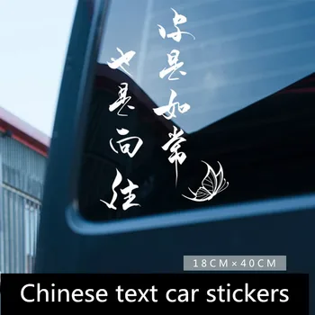 Araba çıkartmaları kişiselleştirilmiş özel yaratıcı Çin metin yansıtıcı vücut çıkartmalar tampon dekoratif çıkartmalar kapak çizikler