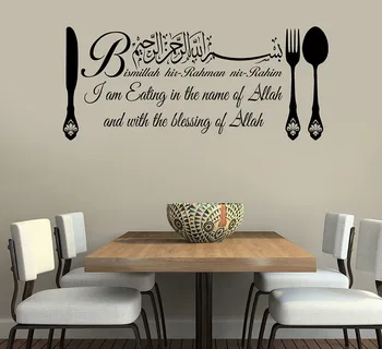 İslam duvar sanatı yapışkanı Bismillah Yemek Dua Kaligrafi Vinil Çıkartmaları Duvar Resimleri Yemek Odası Mutfak Duvar Dekorasyon Duvar Kağıdı G661