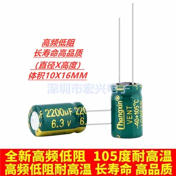 Yüksek frekans uzun ömürlü ve düşük direnç 6. 3V2200UF hacmi 10x16mm changxin elektrolitik kondansatör